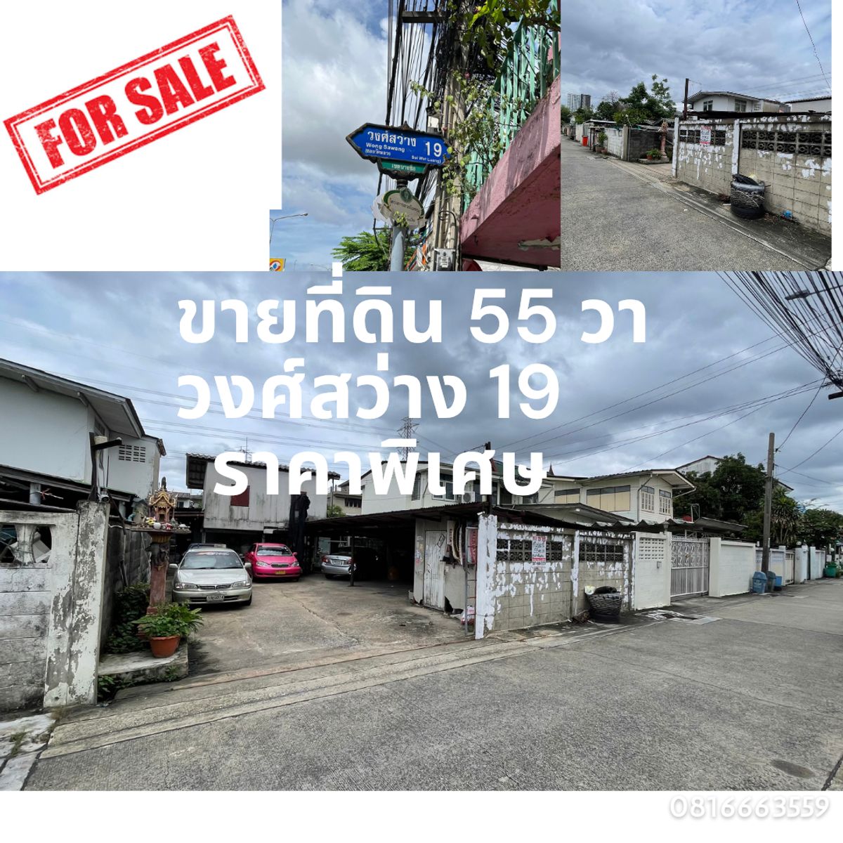 ขายที่ดิน 55 วา วงศ์สว่าง 19 ราคาพิเศษ เพียง 4.1 ล้าน ขายที่ดิน 55 วา วงศ์สว่าง 19 ราคาพิเศษ เพียง 4.1 ล้าน