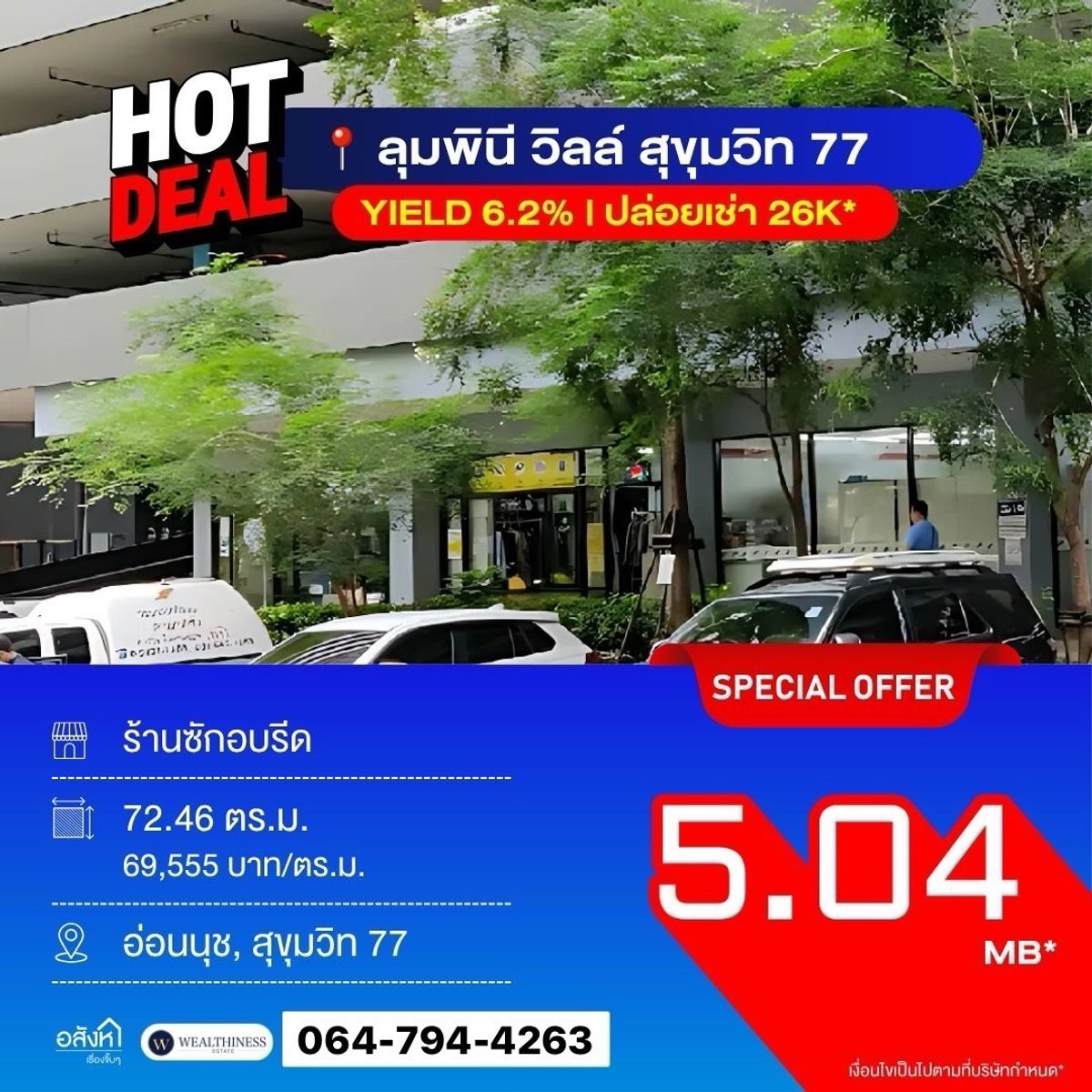 🔥 Selling a shop under the Lumpini Condo Ville Sukhumvit 77 for sale with the tenants YEID6.2% 📲 𝟎𝟔𝟒-𝟕𝟗𝟒𝟒𝟐𝟔𝟑 (Khun Nam)