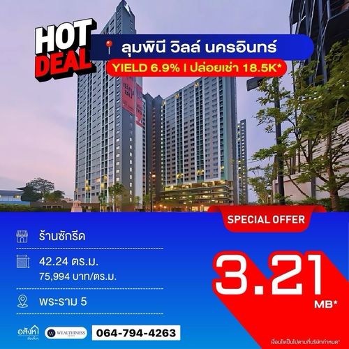 🔥 Selling a shop under the Lumpini Ville Condo, Nakhon In selling with the tenants YEID6.9% 📲 𝟎𝟔𝟒-𝟕𝟗𝟒𝟒𝟐𝟔𝟑 (Khun Nam)