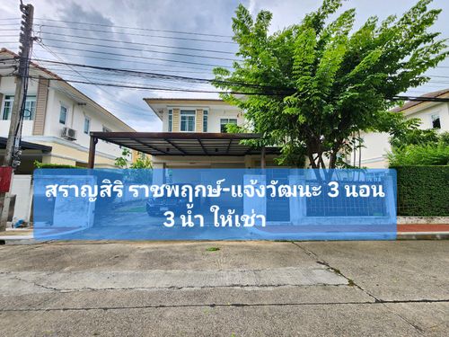 Single house for rent House for Rent Village: Saransiri Ratchaphruek-Chaengwattana