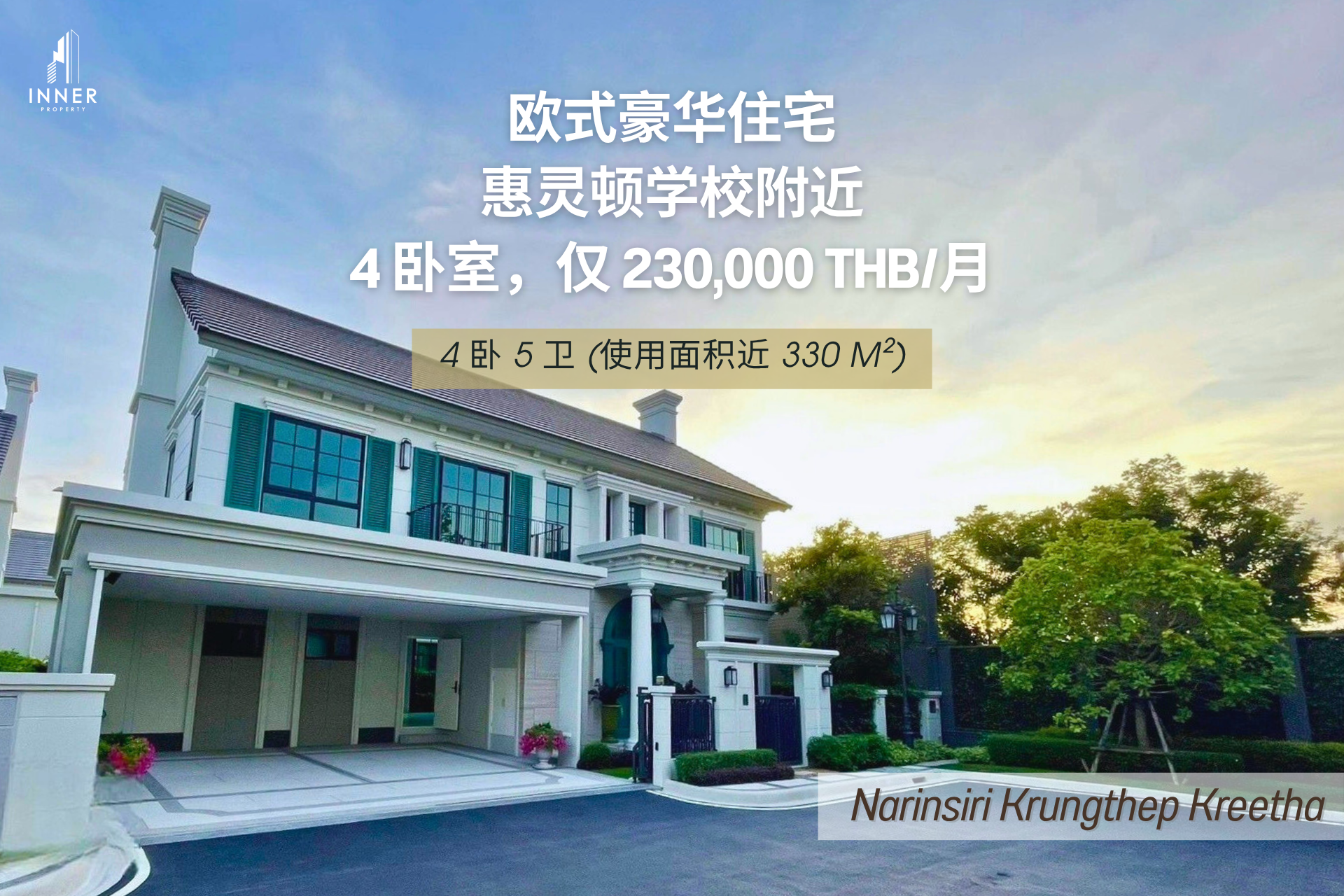 🔥🏡 曼谷格力他区超值价格!🏡 出租 (For Rent) | Narinsiri Krungthep Kreetha(4卧室,330平方米) 🔥🏡 曼谷格力他区超值价格!🏡 出租 (For Rent) | Narinsiri Krungthep Kreetha(4卧室,330平方米)