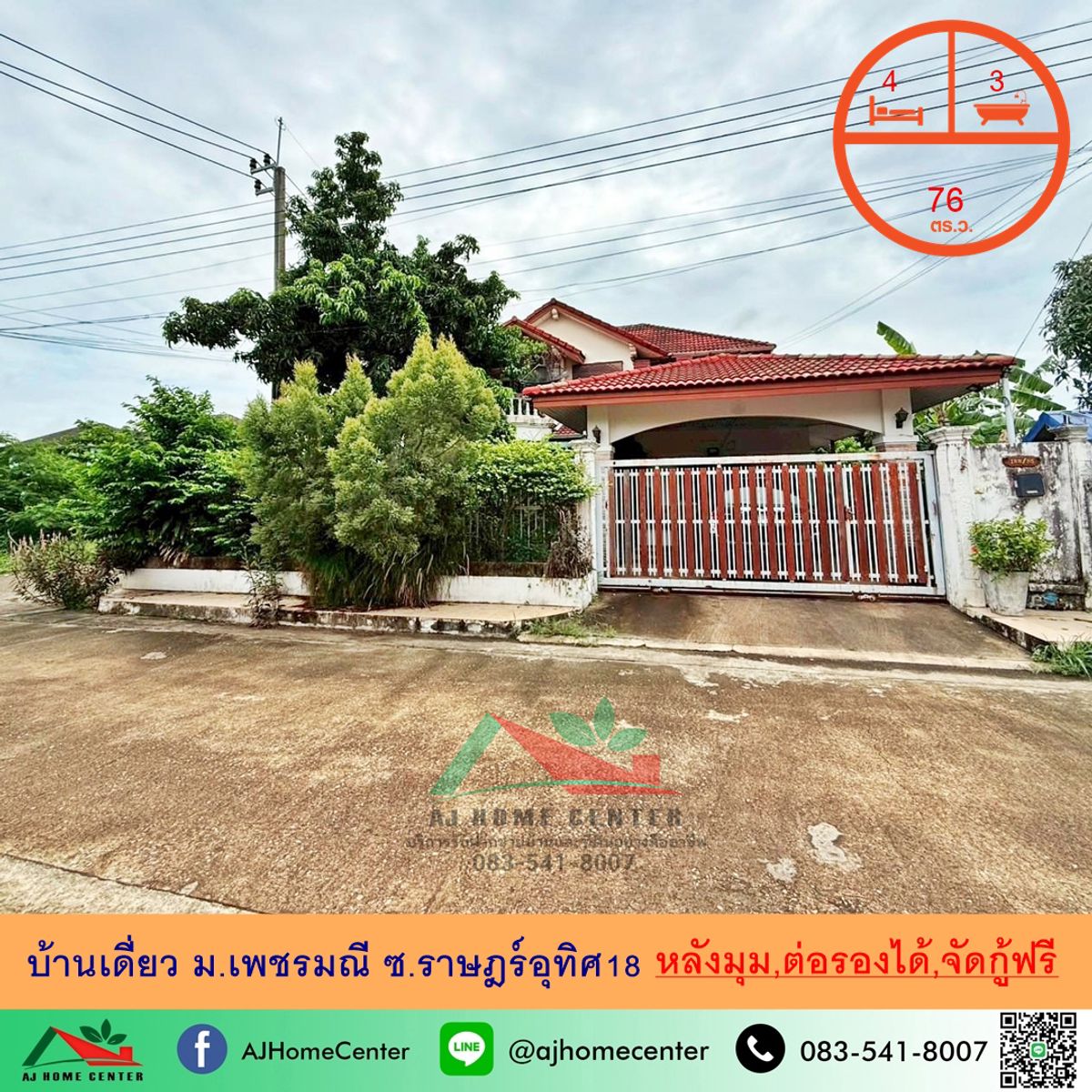 ขายบ้านเดี่ยว76ตรว. หลังมุม ม.เพชรมณี ซ.ราษฎร์อุทิศ18 ต่อรองได้ จัดกู้ฟรี ขายบ้านเดี่ยว76ตรว. หลังมุม ม.เพชรมณี ซ.ราษฎร์อุทิศ18 ต่อรองได้ จัดกู้ฟรี