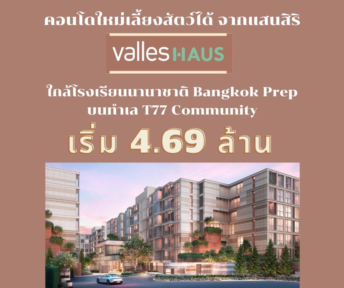 𝐯𝐚𝐥𝐥𝐞𝐬 𝐇𝐀𝐔𝐒 New resort style condo from Sansiri that can raise animals Medium -site, quality society 𝐓𝟕𝟕 𝐂𝐨𝐦𝐦𝐮𝐧𝐢𝐭𝐲 Start only 𝟒.𝟔𝟗 million baht!