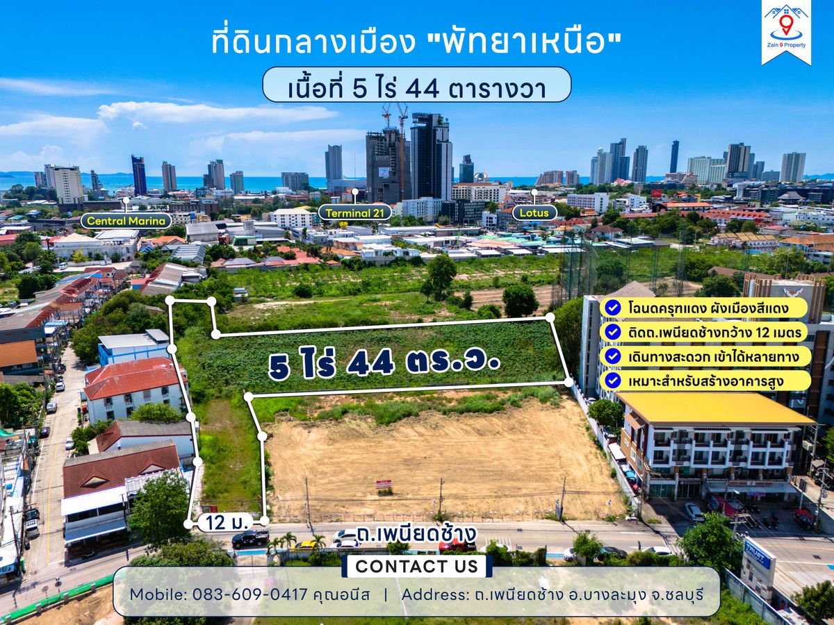 ที่ดินซอยเพนียดช้าง ทำเลทอง ใจกลางเมือง “พัทยาเหนือ”