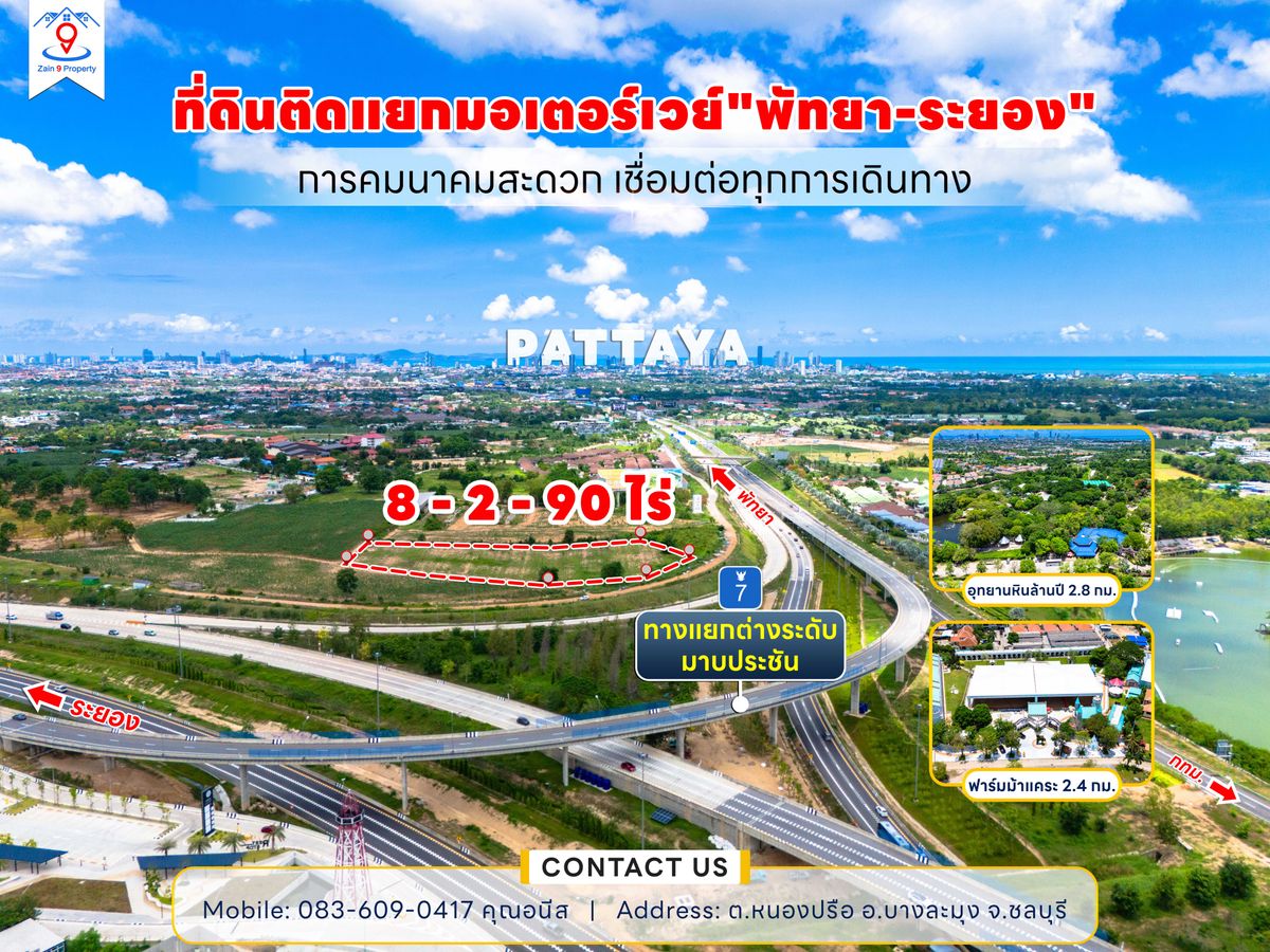 ที่ดินติดมอเตอร์เวย์ “พัทยา-ระยอง”