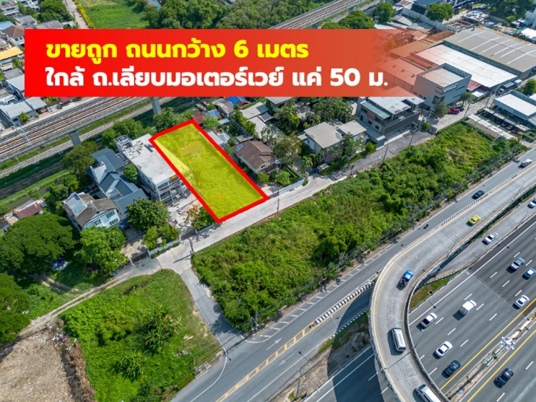 ขาย ที่ดิน ทำเลเยี่ยม ย่านกรุงเทพกรีฑา 204 ตรว ใกล้ถ.เลียบมอเตอร์เวย์ แค่ 50เมตร ขาย ที่ดิน ทำเลเยี่ยม ย่านกรุงเทพกรีฑา 204 ตรว ใกล้ถ.เลียบมอเตอร์เวย์ แค่ 50เมตร