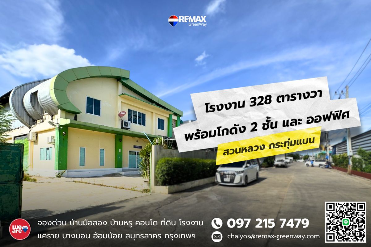 โรงงาน-โกดัง กระทุ่มแบน,สวนหลวง ตั้งอยู่ถนนเลียบคลองแคราย ตกแต่งพร้อมใช้งาน (หลังริม)