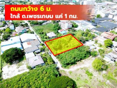 ขาย ที่ดิน เพชรเกษม 77 แยก 1 ขนาด 362 ตรว ใกล้ถ.เพชรเกษม 1 กม CC