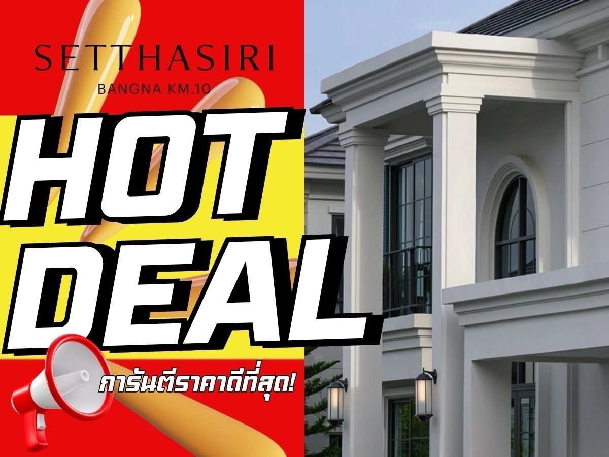 𝑺𝑬𝑻𝑻𝑯𝑨𝑺𝑰𝑹𝑰  บางนา กม.10 𝟒 นอน 𝟒 น้ำ 𝟑 ที่จอด รับประกันการันตีราคาดีที่สุด💯📱𝟎𝟗𝟐-𝟖𝟎𝟖𝟖𝟖𝟗𝟗