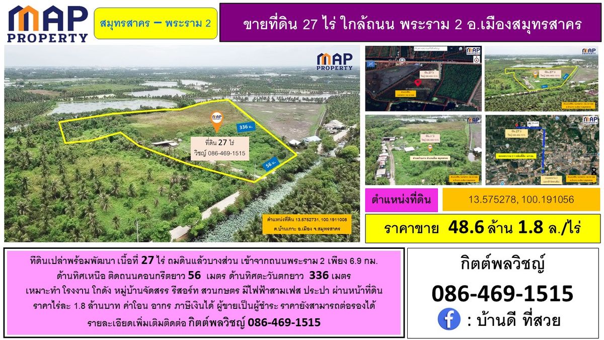 Vacant land ready for development, area 27 rai, some land has been filled. Vacant land ready for development, area 27 rai, some land has been filled.