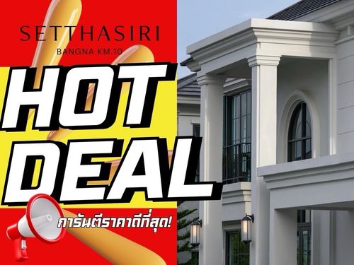 𝑺𝑬𝑻𝑻𝑯𝑨𝑺𝑰𝑹𝑰  บางนา กม.10 𝟒 นอน 𝟒 น้ำ 𝟑 ที่จอด รับประกันการันตีราคาดีที่สุด💯📱𝟎𝟗𝟐-𝟖𝟎𝟖𝟖𝟖𝟗𝟗