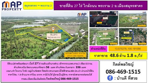 ทีดินเปล่าพร้อมพัฒนา เนื้อที่ 27 ไร่ ถมดินแล้วบางส่วน