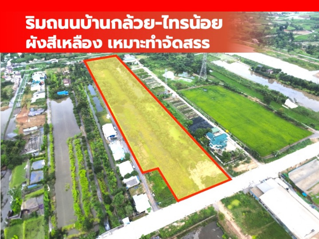 ขาย ที่ดิน ติดถนนบ้านกล้วย-ไทรน้อย 19 ไร่กว่า เหมาะทำจัดสรร CC