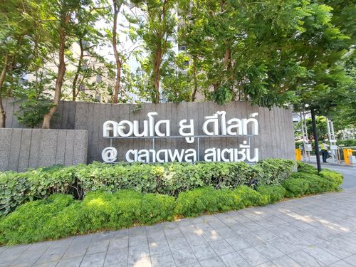 D095 : คอนโด U DELIGHT ยู ดีไลท์ @ ตลาดพลู สเตชั่น ใกล้รถไฟฟ้า BTS ตลาดพลู