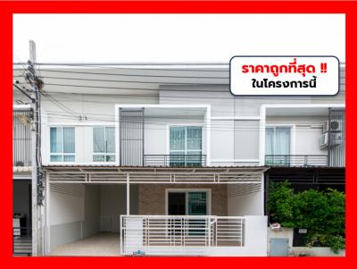 ขาย ทาวน์โฮม ถูกสุด นิรันดร์ วิลล์ กาญจนาภิเษก-นครอินทร์ 91 ตรม 21.3 ตรว 3นอน 2น้ำ สภาพเยี่ยม CCA.