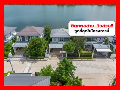 ขาย บ้านเดี่ยว ถูกที่สุด มัณฑนา ศรีนครินทร์-ร่มเกล้า 145 ตรม 54 ตรว 3นอน วิวทะเลสาบ CCA