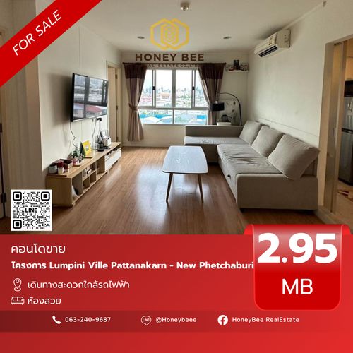  📣 [For Sale] ขายด่วน !! คอนโด Lumpini Ville พัฒนาการ เพชรบุรีตัดใหม่