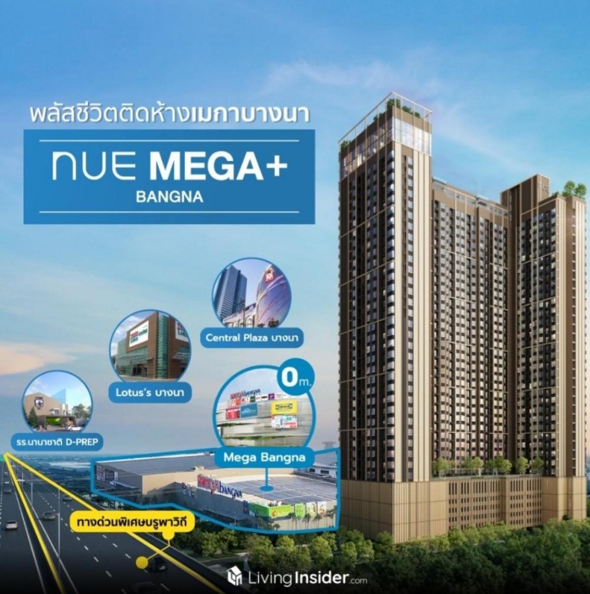 🚩ขายคอนโดห้องมุม 2 ห้องนอน(1Bedroom plus) 34.92 ตร.ม. “ห้องใหม่ไม่เคยอยู่“ เป็นห้องมุม หน้าห้องเป็นมุมส่วนตัว เงียบไม่มีคนเดินผ่าน ห้องหน้ากว้างโปร่งสบาย วิวห้าง ชั้น 8 คอนโดติดห้างเมกา บางนา ติดถนนบางนา ตราด สะดวกปลอดภัย