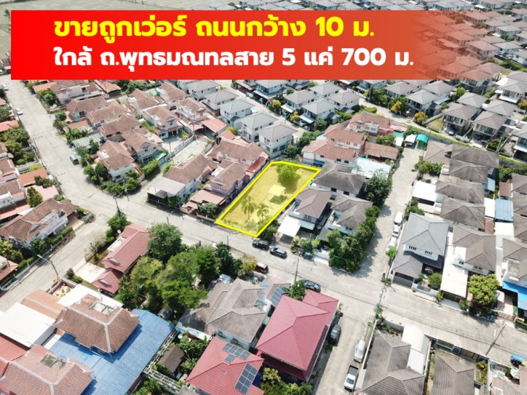 Land for sale in Monthon Nakhon Village, 124 sqw, near Phutthamonthon Sai 5 Road, just 700 m. CC. Land for sale in Monthon Nakhon Village, 124 sqw, near Phutthamonthon Sai 5 Road, just 700 m. CC.