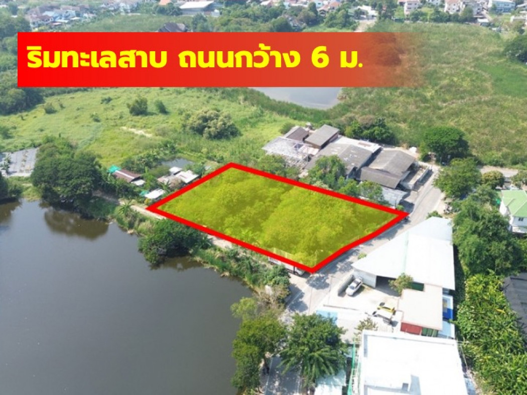 ขายที่ดิน ริมทะเลสาบ ซอยนครลุง 1 ไร่กว่า ใกล้ถ.พุทธมณฑลสาย 3 แค่ 1.4 กม. KK