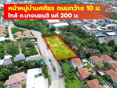 Land for sale, very cheap, 628 sqw, in front of Sasithorn villege, near Bang Bon 3 Road, just 200 m. CC