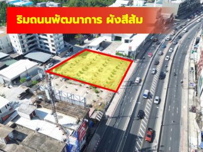 ขายที่ดิน ทำเลเทพ ริมถนนพัฒนาการ 313 ตรว เหมาะทำการค้า สำนักงาน KK