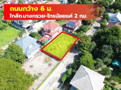 ขาย ที่ดิน ในหมู่บ้านชลลดา บางบัวทอง 100 ตรว ใกล้ถ.บางกรวย-ไทรน้อยแค่ 2 กม. KK