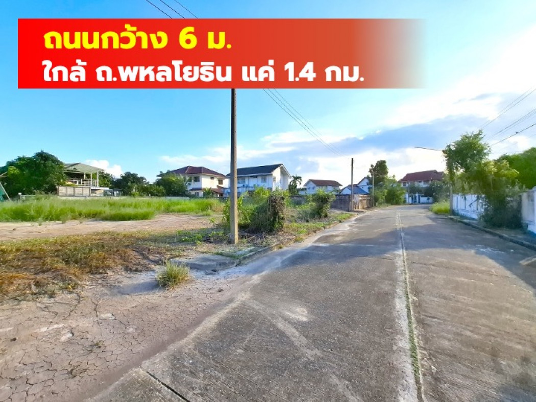ขายถูก ที่ดิน หมู่บ้านกฤษดานคร 19 ขนาด 298 ตรว ใกล้ถ.พหลโยธินแค่ 1.4 กม. DD ขายถูก ที่ดิน หมู่บ้านกฤษดานคร 19 ขนาด 298 ตรว ใกล้ถ.พหลโยธินแค่ 1.4 กม. DD