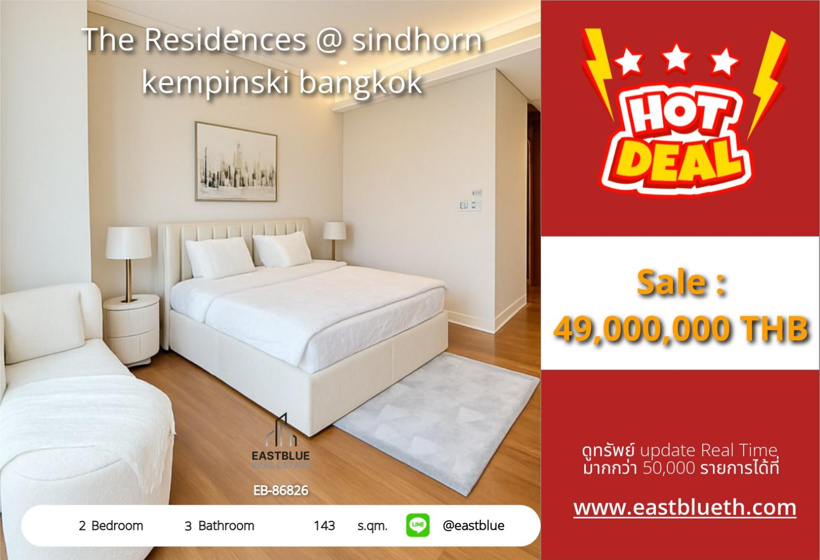 05/10/2026, รวมค่าโอน🔥 ขายด่วน! คอนโดหรูใจกลางเมือง The Residences @ Sindhorn Kempinski

✨ 2 ห้องนอน 143 ตร.ม. ใกล้ BTS หลังสวน เพียง 49 ลบ.! 0642748883