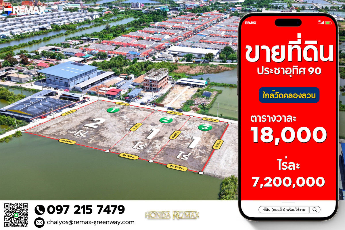 Land for sale in Pracha Uthit 90 Phra Samut Chedi Near Khlong Suan Thom Temple, ready to use (only 8 million baht per rai)