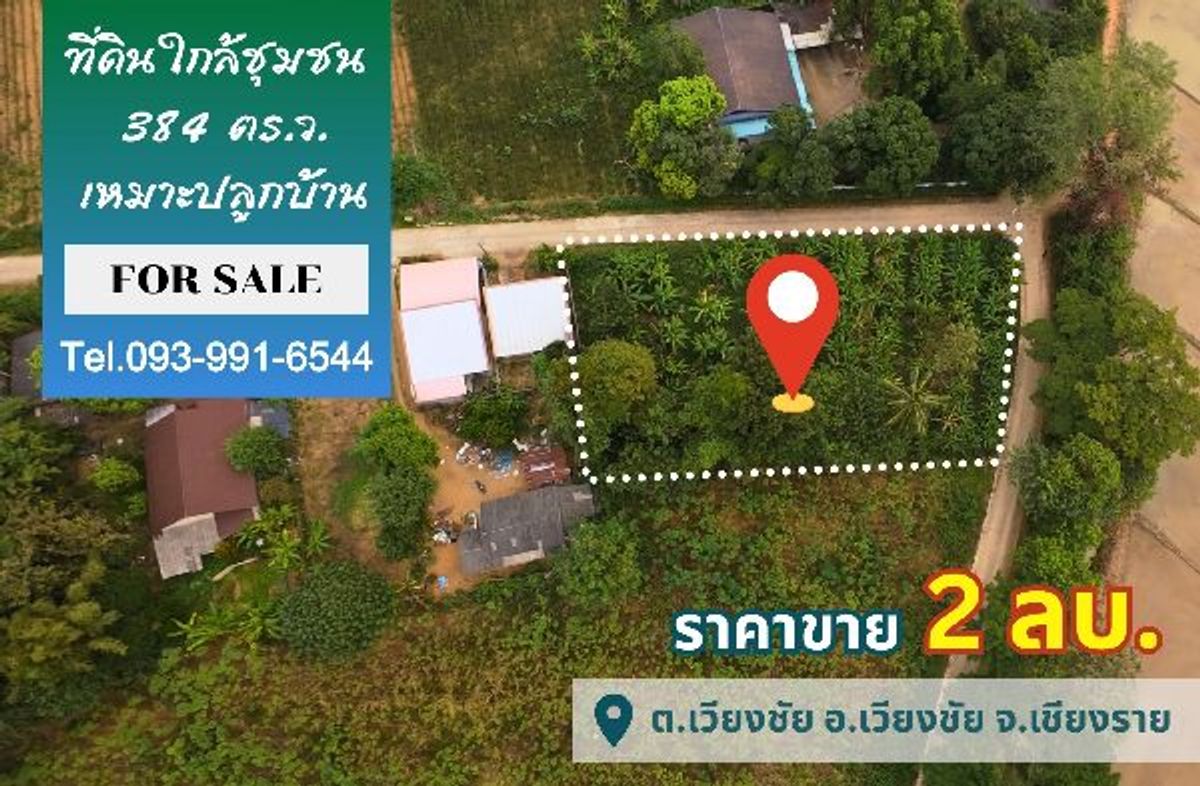 Land for sale, Khao Chang view, suitable for building a house size 384 sq.w., Wiang Chai District, Chiang Rai Province, next to the concrete road, convenient transportation #R1C27692 Land for sale, Khao Chang view, suitable for building a house size 384 sq.w., Wiang Chai District, Chiang Rai Province, next to the concrete road, convenient transportation #R1C27692
