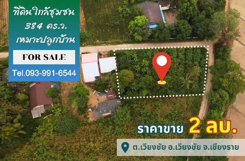 Land for sale, Khao Chang view, suitable for building a house size 384 sq.w., Wiang Chai District, Chiang Rai Province, next to the concrete road, convenient transportation #R1C27692