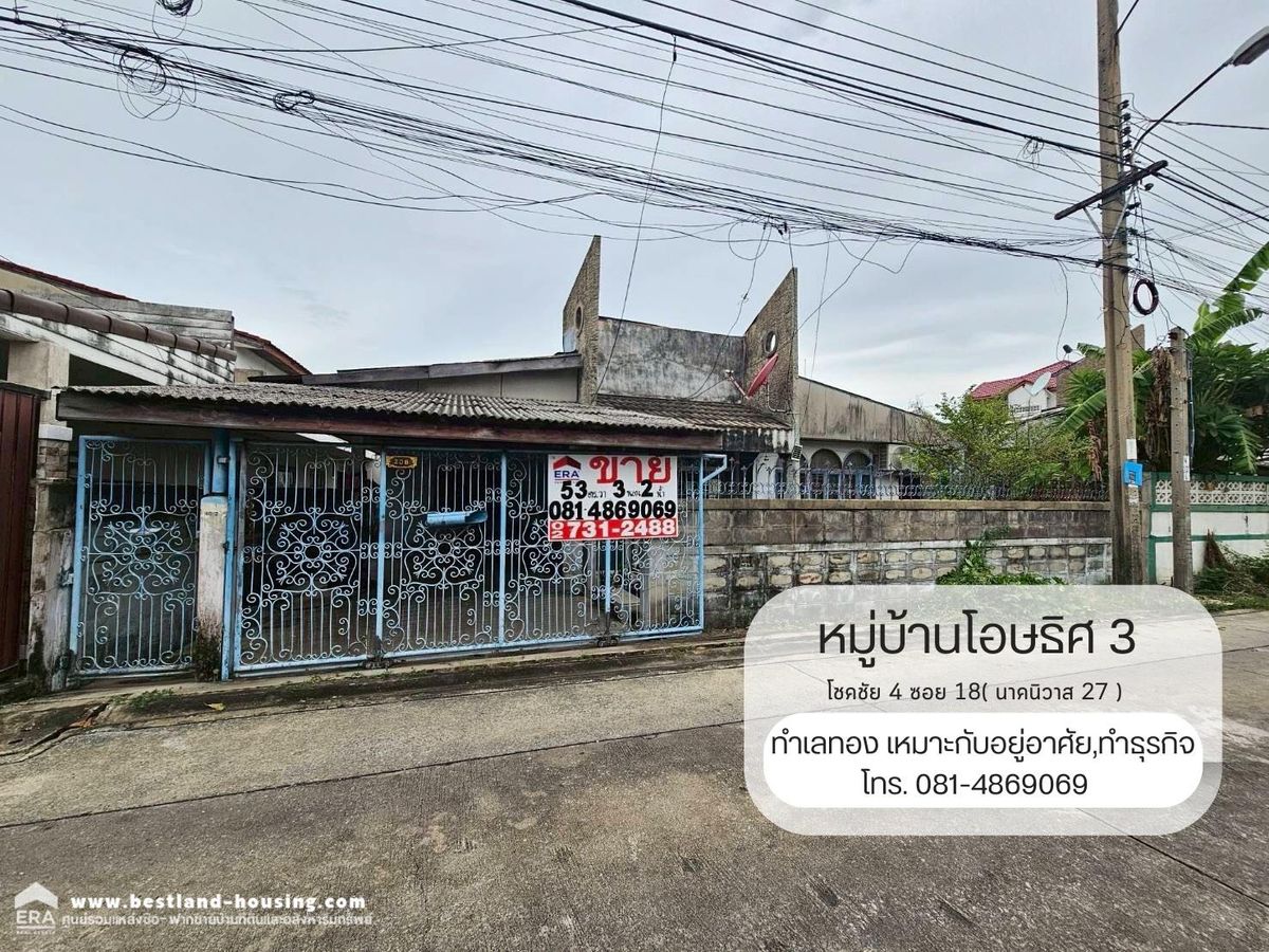 Single house for sale, Oat Thit Village, 3 location, Chok Chai 4 Road, Soi 18 (Nak Niwat 27), Lat Phrao Subdistrict, Lat Phrao District, Bangkok
