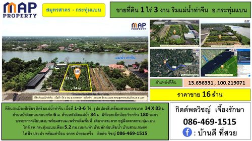 ที่ดินแปลงสวย ริมแม่น้ำท่าจีน