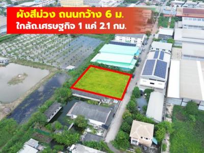 ขาย ที่ดิน ซ.สวนหลวง22 กระทุ่มแบน 384 ตรว ใกล้ ถ.เศรษฐกิจ 1 แค่ 2.1 กม. CC