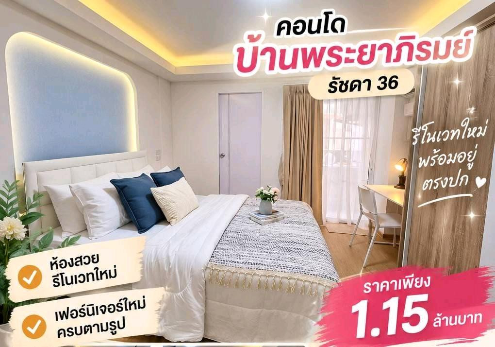 S2922 ขายคอนโดห้องสวย บ้านพระยาภิรมย์ รัชดา 36  ตกแต่งใหม่ พร้อมอยู่