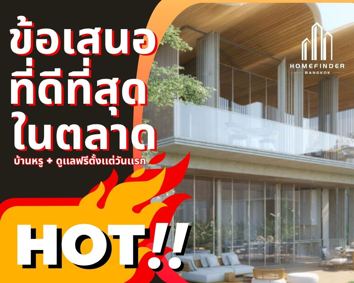 ✨Rare item✨Six Senses Residences วิลล่าหรูสไตล์รีสอร์ต 172.54ตร.ว. ใจกลางกรุงเทพฯ เข้าทองหล่อ-เอกมัยง่าย! ใกล้ BTS แบริ่ง และโรงพยาบาล Princ Hospital Suvarnabhumi ข้อเสนอที่ดีที่สุดในตลาดตอนนี้ พร้อมบริการมืออาชีพครบวงจร! 📱 095-7742820