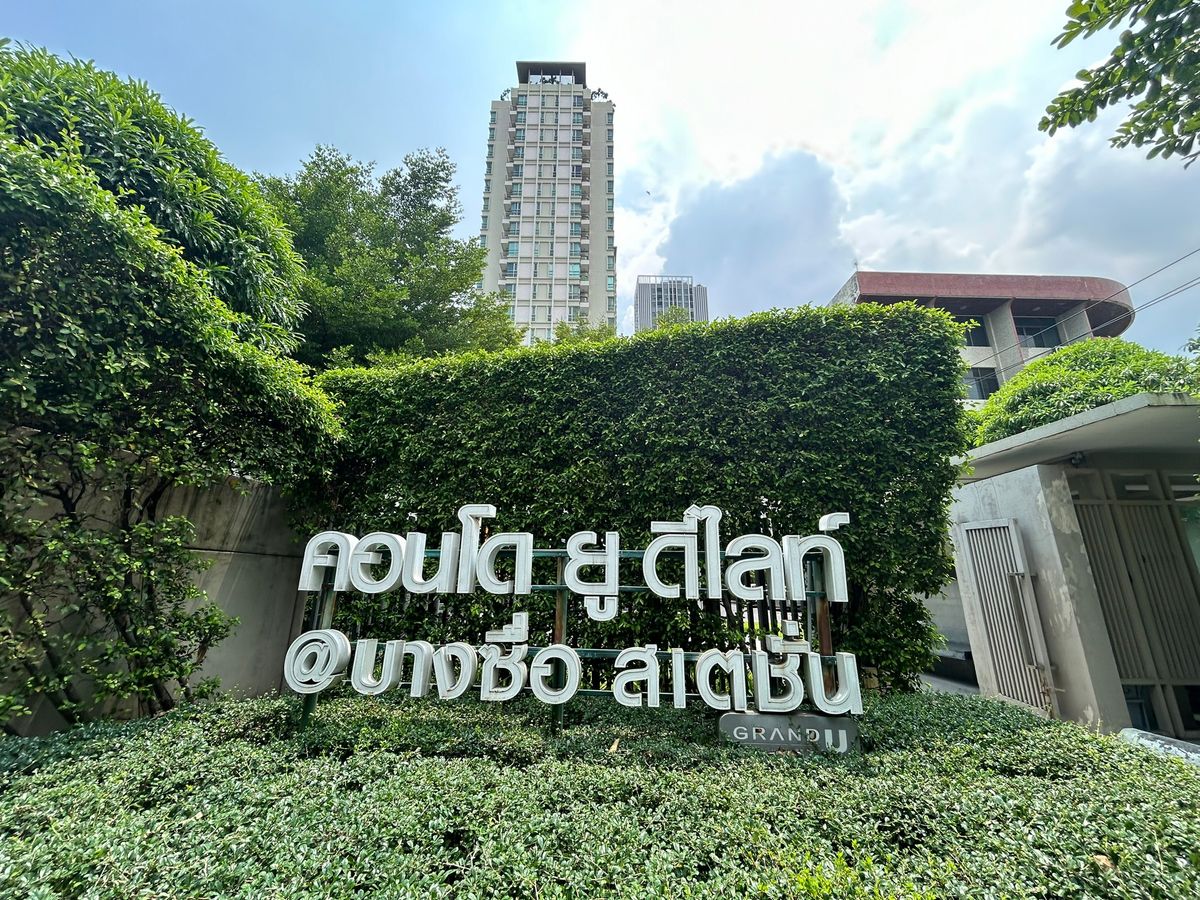 CIMB 0161 : ยู ดีไลท์ แอท บางซื่อ สเตชั่น