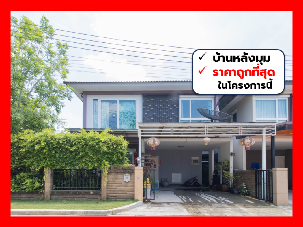 ขาย บ้านเดี่ยว ถูกสุด Golden Neo Rama 2 136 ตรม 51 ตรว 4นอน 3น้ำ สภาพเยี่ยม CC