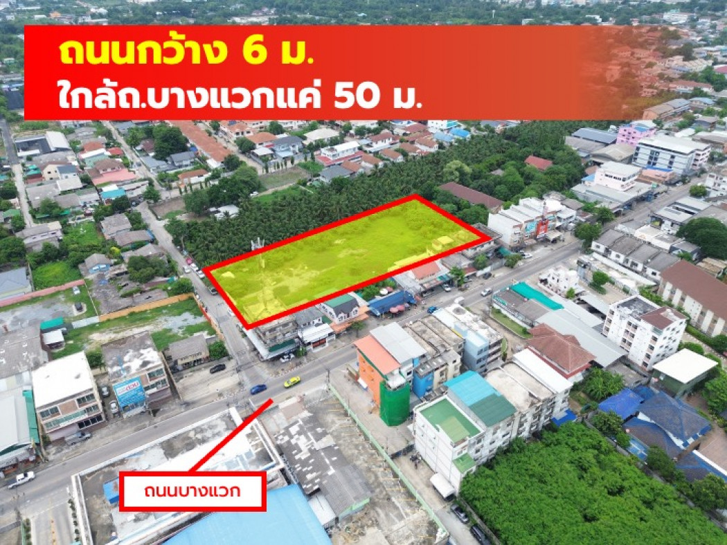 ขาย ที่ดิน ซอยบางแวก 120 ขนาด 2 ไร่กว่า ใกล้ ถ.บางแวกแค่ 50 ม. DD