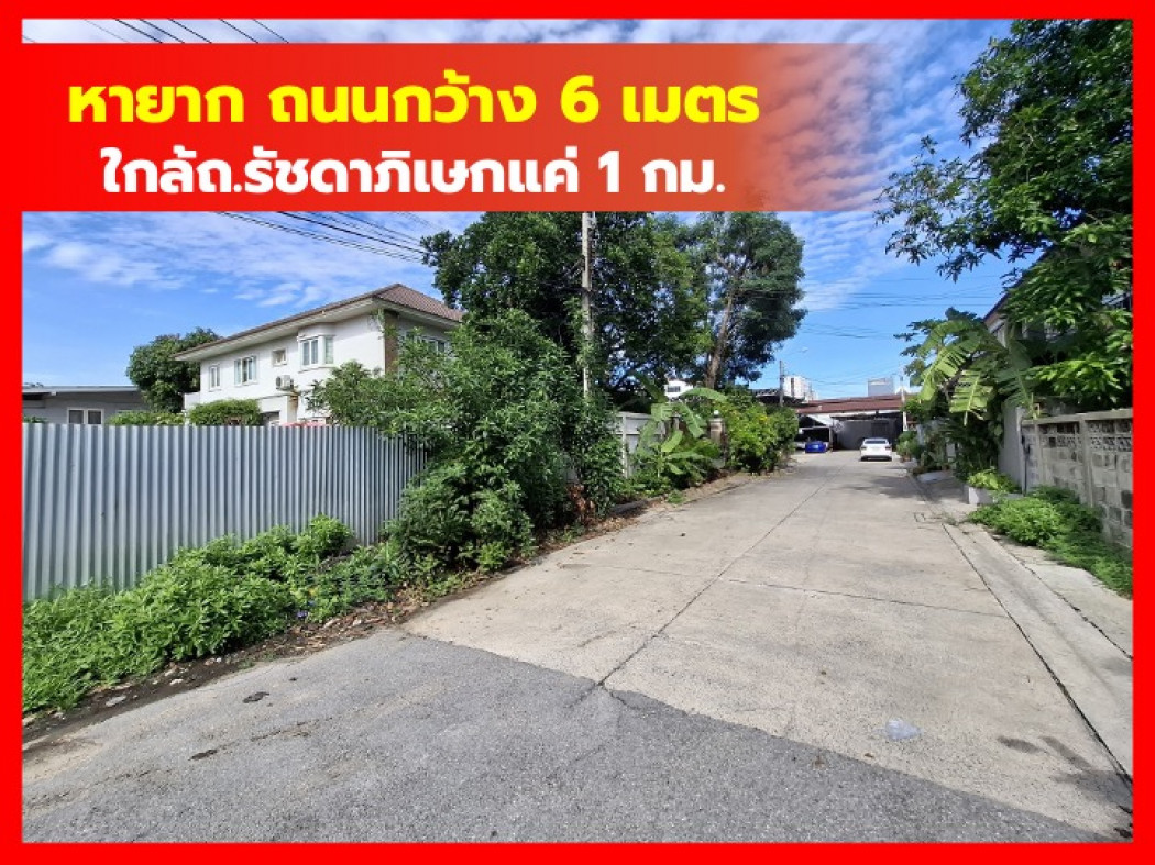 Land for sale, Soi Ratchadaphisek 44, Intersection 6-2, size 200 sq w, close to Ratchadaphisek Road, just 1 km. DD Land for sale, Soi Ratchadaphisek 44, Intersection 6-2, size 200 sq w, close to Ratchadaphisek Road, just 1 km. DD