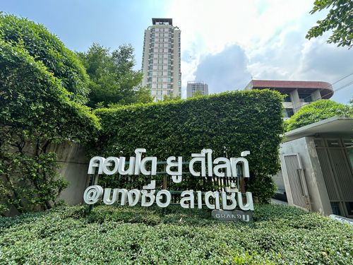 CIMB 0161 : ยู ดีไลท์ แอท บางซื่อ สเตชั่น