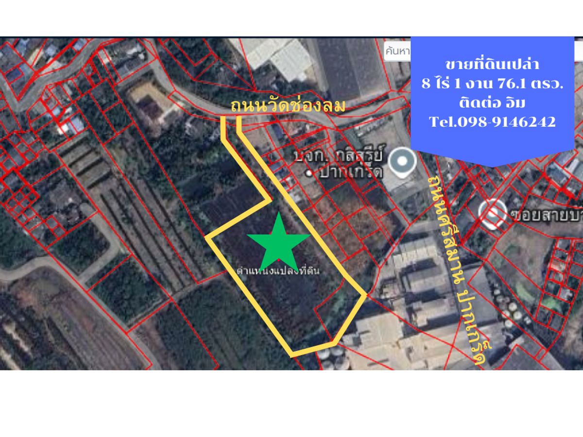 Selling cheap land, 8 rai 1 ngan 76.1 square wah, next to Soi Wat Chong Lom Away from Sri Saman Pak Kret Road for 160 meters Selling cheap land, 8 rai 1 ngan 76.1 square wah, next to Soi Wat Chong Lom Away from Sri Saman Pak Kret Road for 160 meters