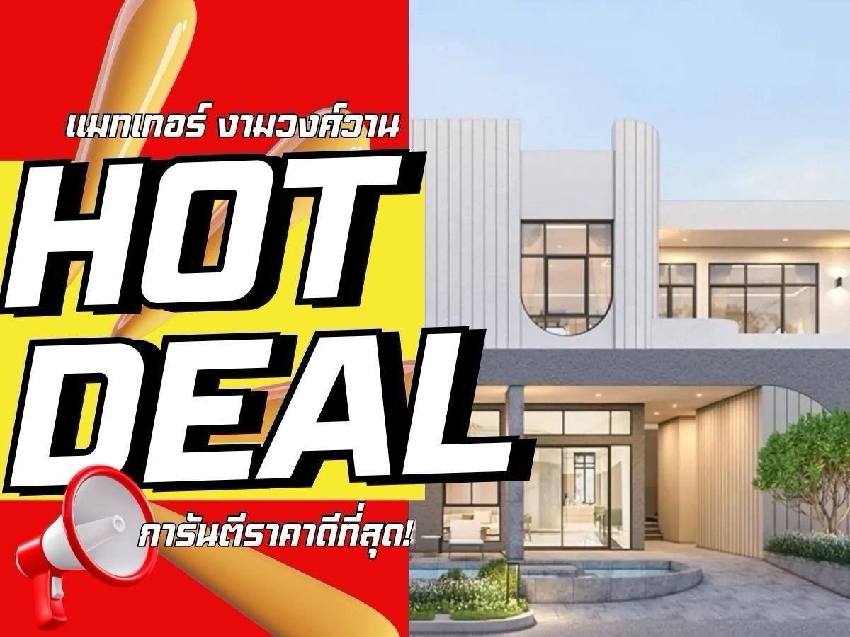 𝑴𝒂𝒕𝒕𝒆𝒓 งามวงศ์วาน คัดแปลงสวย 𝟒 นอน 𝟒 น้ำ 𝟐 ที่จอด รับประกันการันตีราคาดีที่สุด💯📱𝟎𝟗𝟐-𝟖𝟎𝟖𝟖𝟖𝟗𝟗