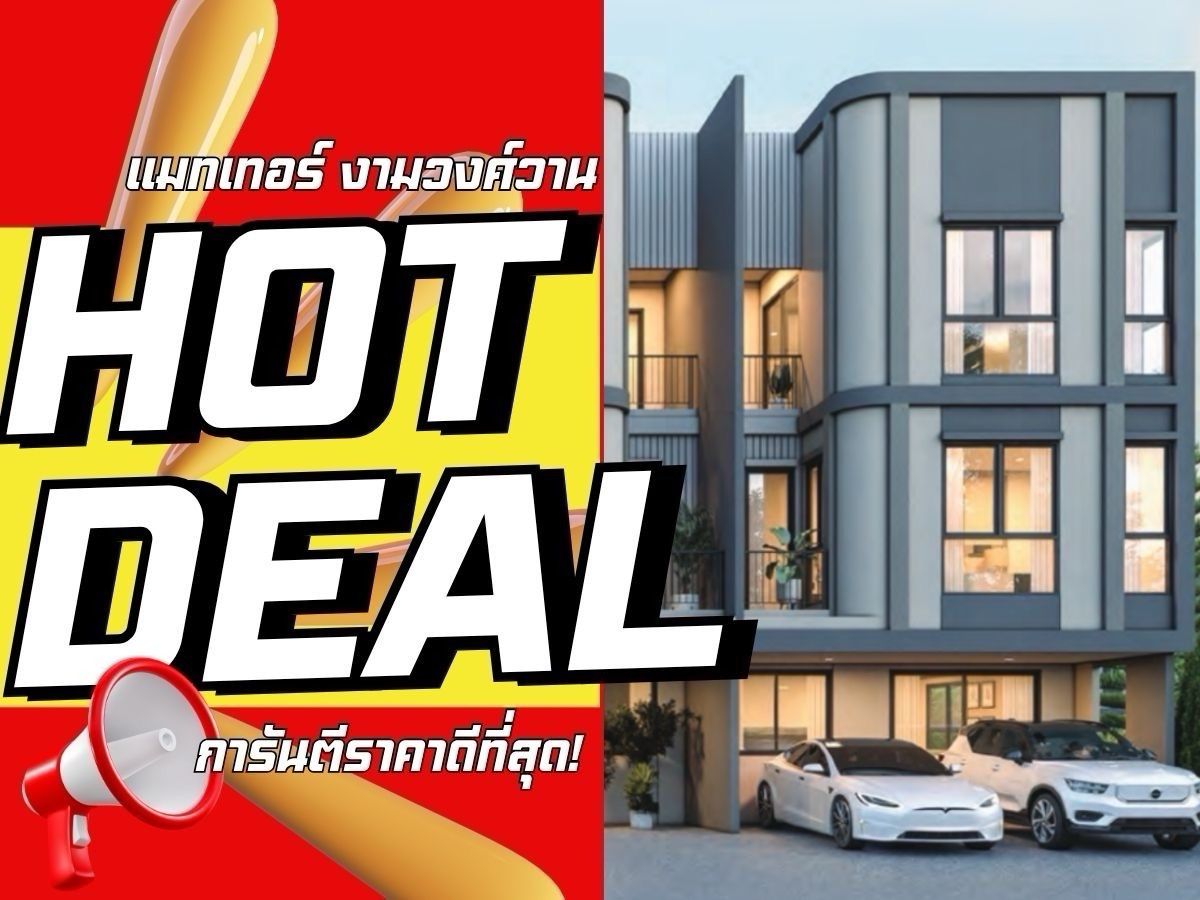 𝑴𝒂𝒕𝒕𝒆𝒓 งามวงศ์วาน ใกล้รถไฟฟ้า 𝟑 นอน 𝟑 น้ำ 𝟐 จอด พร้อมรับโปรโมชั่นสุด 𝐄𝐱𝐜𝐥𝐮𝐬𝐢𝐯𝐞 ล็อกให้ทุกดีลโทร📱𝟬𝟵𝟮-𝟴𝟬𝟴-𝟴𝟴𝟵𝟵 𝑴𝒂𝒕𝒕𝒆𝒓 งามวงศ์วาน ใกล้รถไฟฟ้า 𝟑 นอน 𝟑 น้ำ 𝟐 จอด พร้อมรับโปรโมชั่นสุด 𝐄𝐱𝐜𝐥𝐮𝐬𝐢𝐯𝐞 ล็อกให้ทุกดีลโทร📱𝟬𝟵𝟮-𝟴𝟬𝟴-𝟴𝟴𝟵𝟵