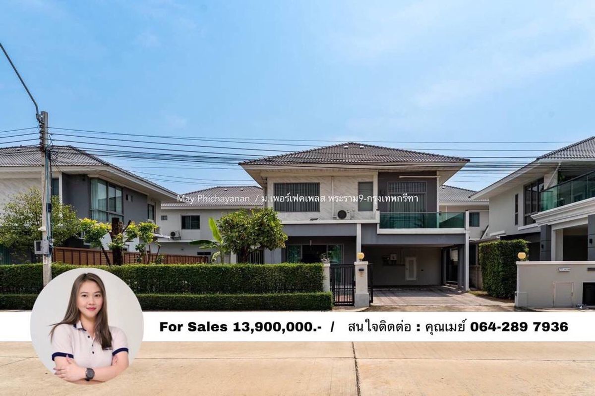 ขายบ้านเดี่ยวเพอร์เพคเพลสกรุงเทพกรีฑา
