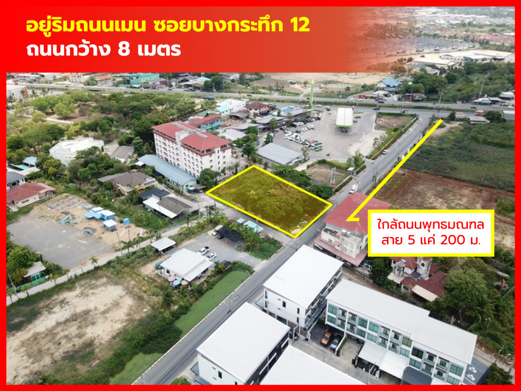 ขาย ที่ดิน ริมถนนเมน 1 ไร่กว่า ซอยบางกระทึก 12   ใกล้ ถ.พุทธมณฑลสาย 5 แค่ 190 ม. KK