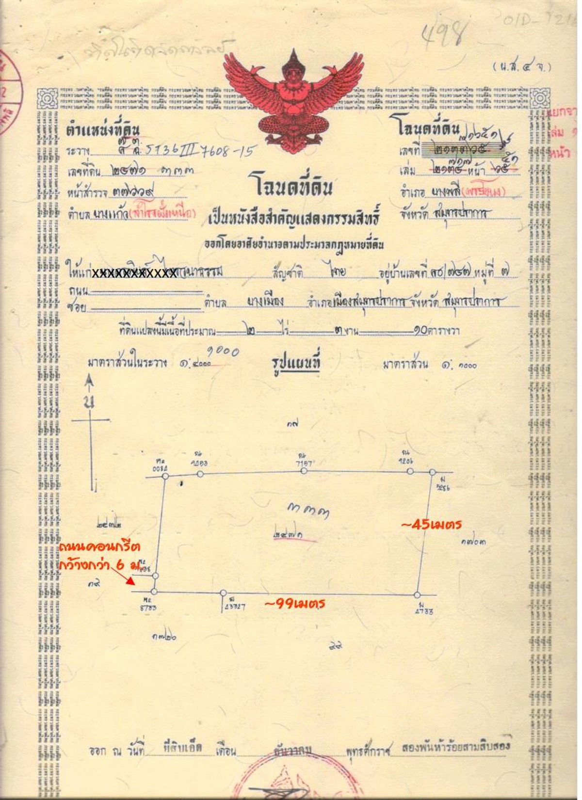 ขายที่ดิน1110 ตรว.ถ.ศรีนครินทร์ ซอยศรีด่าน12 / สำโรง เหนือ / อำเภอเมือง / สมุทรปราการ / คอนโด / อพาร์ทเม้นท์ / บ้านพัก อาศัย อยู่เอง/ โมโนเรล รอบด้านวิวสวย ปลอดภัยน่าอยู่ ใกล้สถานี รถไฟฟ้า ศรีแบริ่ง  สายสีเหลือง  สร้างพูลวิลล่า,บ้านหรู – รูปที่ 2