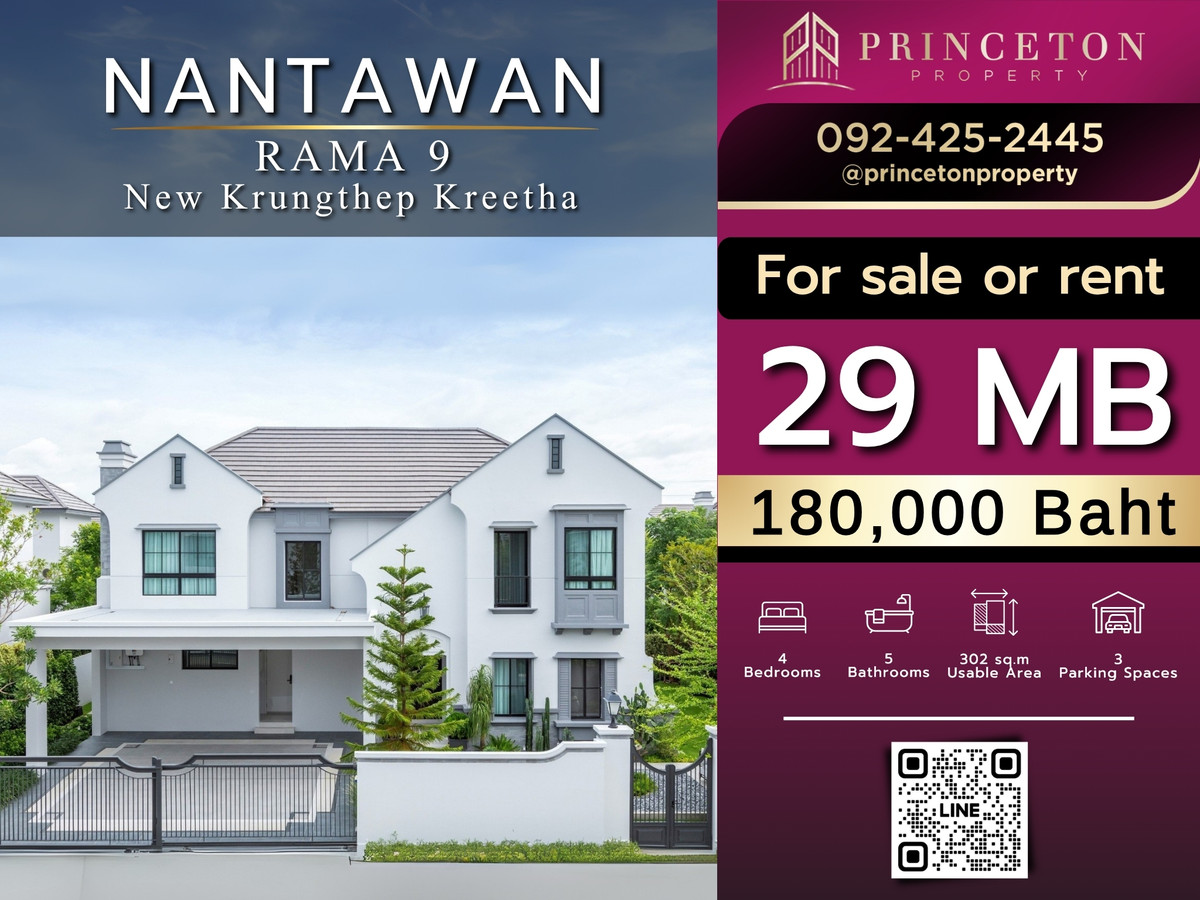 บ้านหลุดโอนแปลงสุดท้าย! นันทวัน พระราม 9 กรุงเทพกรีฑาตัดใหม่ 📞092-4252445   Nantawan Rama 9 New Krungthep Kreetha