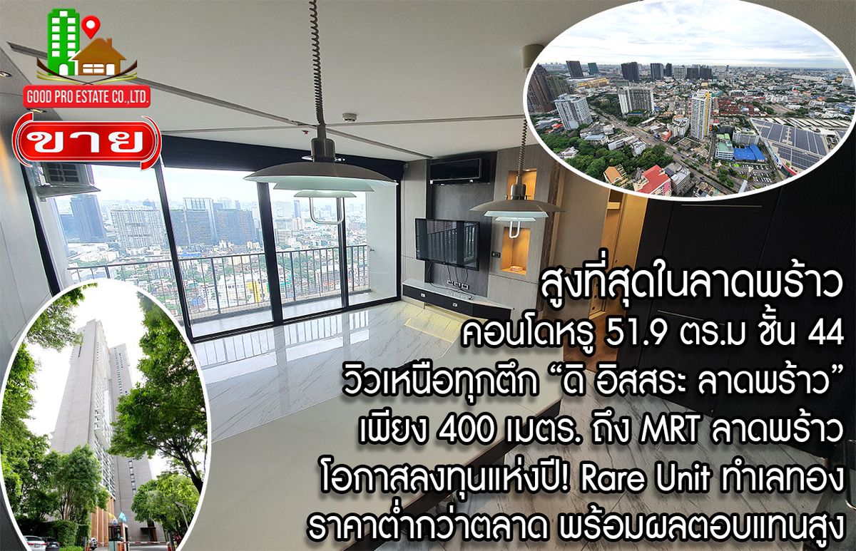 The highest in Ladprao, luxury condo 51.9 sqm. Floor 44, the view of all buildings, reserved urgently, Di Issara Ladprao, only 400 meters. To MRT Ladprao, the opportunity of the year, investment today for value tomorrow! Rare Unit Gold location is lower t The highest in Ladprao, luxury condo 51.9 sqm. Floor 44, the view of all buildings, reserved urgently, Di Issara Ladprao, only 400 meters. To MRT Ladprao, the opportunity of the year, investment today for value tomorrow! Rare Unit Gold location is lower t